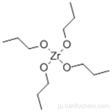 1-プロパノール、ジルコニウム（4+）塩CAS 23519-77-9